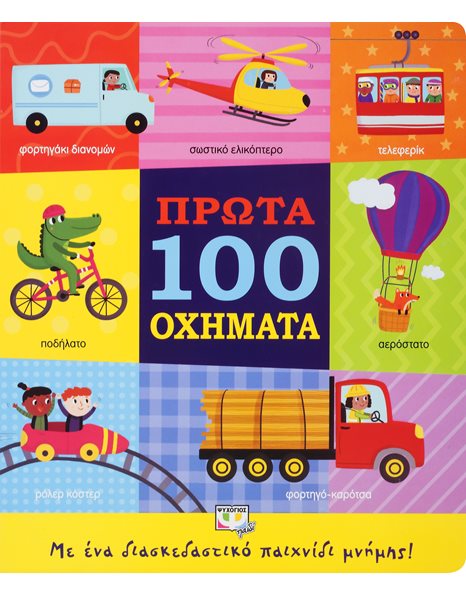 ΠΡΩΤΑ 100 ΟΧΗΜΑΤΑ