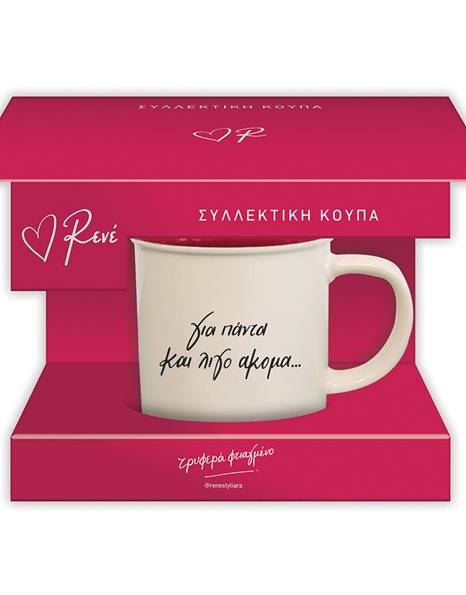 ΣΥΛΛΕΚΤΙΚΗ ΚΟΥΠΑ ΡΕΝΕ - ΚΟΚΚΙΝΗ 1