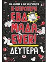 Η ΧΕΙΡΟΤΕΡΗ ΕΒΔΟΜΑΔΑ EVER! 1: ΔΕΥΤΕΡΑ