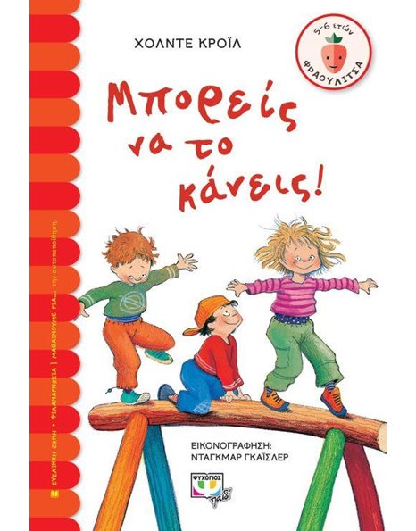 ΜΠΟΡΕΙΣ ΝΑ ΤΟ ΚΑΝΕΙΣ!