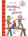 ΜΠΟΡΕΙΣ ΝΑ ΤΟ ΚΑΝΕΙΣ!