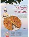 Η ΤΕΧΝΗ ΤΗΣ ΠΙΤΑΣ