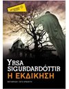 Η ΕΚΔΙΚΗΣΗ (POCKET)