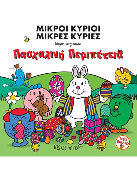 MR. MEN AND THE EASTER ADVENTURE