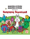 MR. MEN AND THE EASTER ADVENTURE