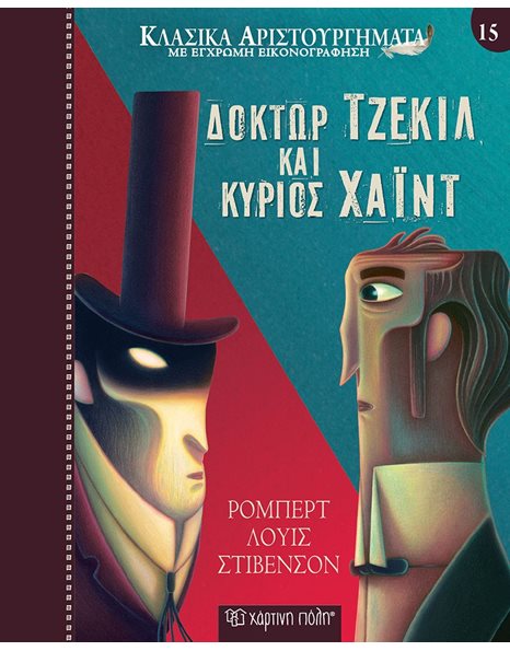 CLASSIC MASTERPIECES 15 - DR. JEKYLL AND MR. HYDE
