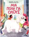 ΜΙΑ ΠΟΛΗ ΓΙΑ ΟΛΟΥΣ