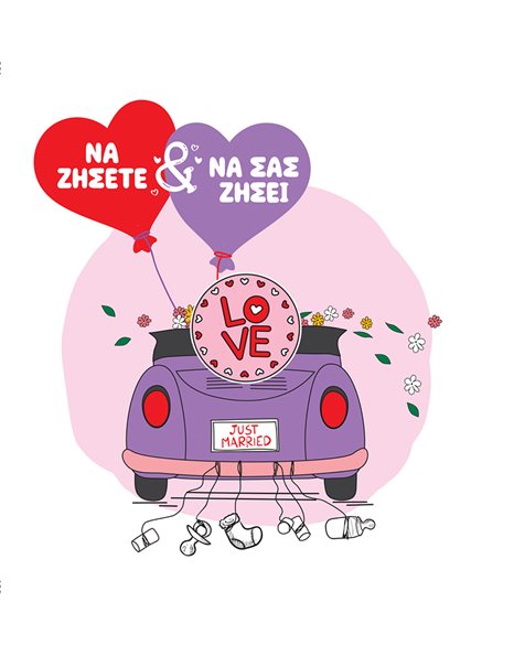 ΕΥΧΕΤΗΡΙΑ ΚΑΡΤΑ ΜΕ PIN ΓΑΜΟΣ & ΒΑΠΤΙΣΗ