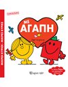 MR. MEN LITTLE MISS - WITH LOVE - SPECIAL EDITION