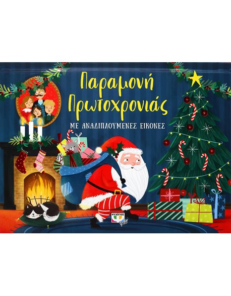ΠΑΡΑΜΟΝΗ ΠΡΩΤΟΧΡΟΝΙΑΣ ΜΕ ΑΝΑΔΙΠΛΟΥΜΕΝΕΣ ΕΙΚΟΝΕΣ