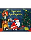 ΠΑΡΑΜΟΝΗ ΠΡΩΤΟΧΡΟΝΙΑΣ ΜΕ ΑΝΑΔΙΠΛΟΥΜΕΝΕΣ ΕΙΚΟΝΕΣ