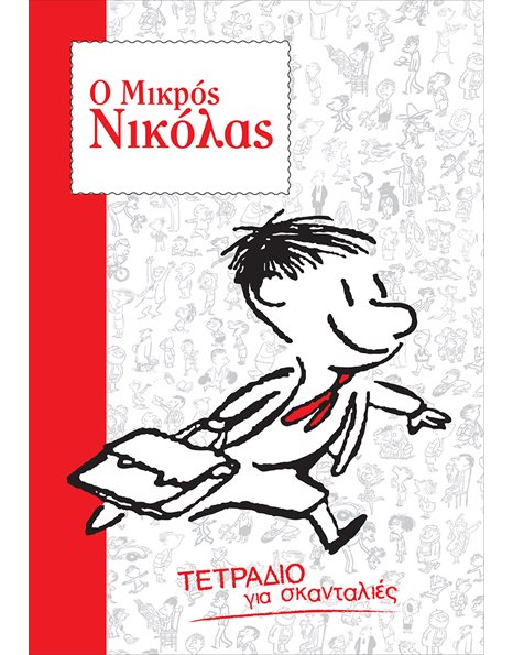 ΤΕΤΡΑΔΙΟ ΡΙΓΕ Β5 40φ - ΜΙΚΡΟΣ ΝΙΚΟΛΑΣ 1