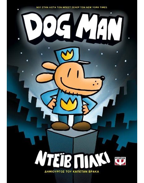 DOG MAN 1