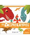 LITTLE SCIENTISTS 1 - THE DINOSAURS