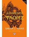 ΑΣΗΜΕΝΙΕΣ ΦΛΟΓΕΣ Α' ΤΟΜΟΣ