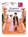 LITTLE CLASSICS 20 - PRIDE AND PREJUDICE