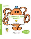 MR. MEN LITTLE MISS - MY BROTHER AND I - SPECIAL EDITION