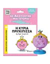 BOOK & NARRATIVE FIGURE 2 - LITTLE MISS PRINCESS