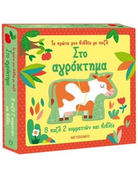 ΣΤΟ ΑΓΡΟΚΤΗΜΑ