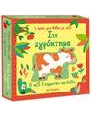 ΣΤΟ ΑΓΡΟΚΤΗΜΑ