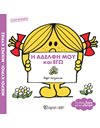 MR. MEN LITTLE MISS - MY SISTER AND I - SPECIAL EDITION