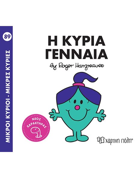 MR. MEN LITTLE MISS 89 - LITTLE MISS BRAVE