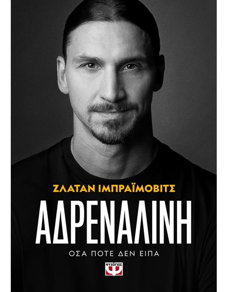 ΑΔΡΕΝΑΛΙΝΗ