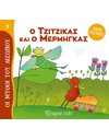 AESOP'S FABLES - MINI COLLECTION 1 - THE CICADA AND THE ANT