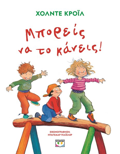 ΜΠΟΡΕΙΣ ΝΑ ΤΟ ΚΑΝΕΙΣ! - ΝΕΑ ΕΚΔΟΣΗ