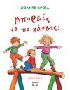 ΜΠΟΡΕΙΣ ΝΑ ΤΟ ΚΑΝΕΙΣ! - ΝΕΑ ΕΚΔΟΣΗ