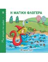 ONE STORY A DAY 18 - THE MAGIC FLUTE