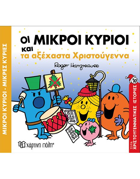 MR. MEN LITTLE MISS CHRISTMAS TALES 10: MR. MEN AND THE UNFORGETTABLE CHRISTMAS
