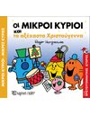 MR. MEN LITTLE MISS CHRISTMAS TALES 10: MR. MEN AND THE UNFORGETTABLE CHRISTMAS
