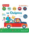 FISHER PRICE SOUND BOOK - LET'S LISTEN 2 - THE VEHICLES