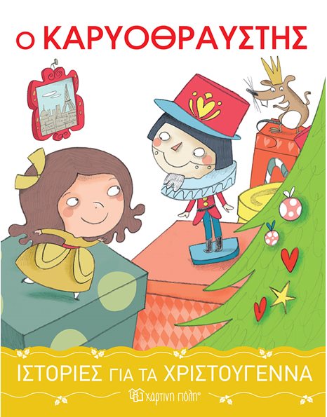STORIES FOR CHRISTMAS 2 - THE NUTCRACKER