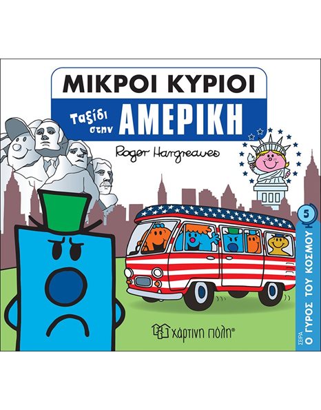 MR. MEN - AROUND THE WORLD 5 - A TRAVEL TO AMERICA
