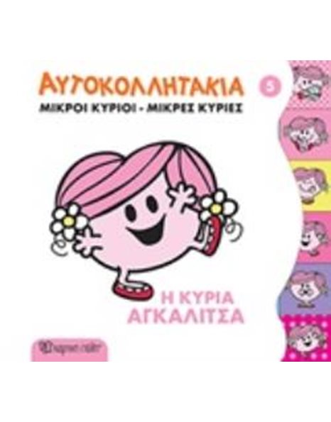 MR. MEN LITTLE MISS STICKERS 5: LITTLE MISS SUNSHINE