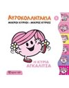 MR. MEN LITTLE MISS STICKERS 5: LITTLE MISS SUNSHINE