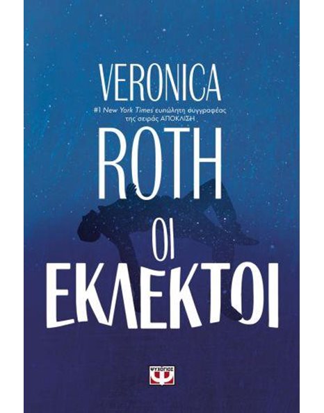 ΟΙ ΕΚΛΕΚΤΟΙ