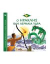 GREEK MYTHOLOGY - LITTLE TALES 16 - HERCULES AND THE LERNAEAN HYDRA