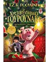 ΤΟ ΧΡΙΣΤΟΥΓΕΝΝΙΑΤΙΚΟ ΓΟΥΡΟΥΝΑΚΙ