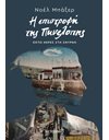Η ΕΠΙΣΤΡΟΦΗ ΤΗΣ ΠΗΝΕΛΟΠΗΣ