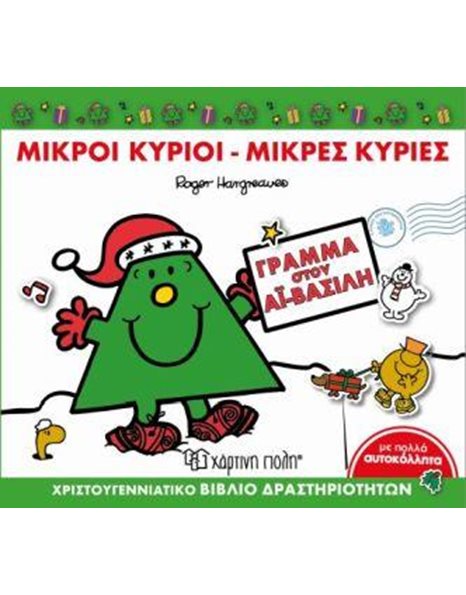MR. MEN LITTLE MISS - CHRISTMAS ACTIVITY BOOK - LETTER TO SANTA CLAUS