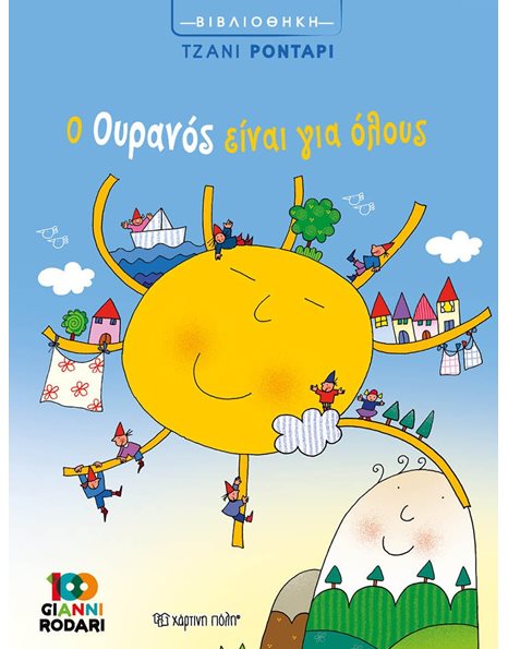 THE SKY IS FOR EVERYONE