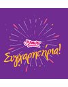 ΕΥΧΕΤΗΡΙΑ ΚΑΡΤΑ ΜΕ PIN ΣΥΓΧΑΡΗΤΗΡΙΑ