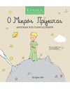 CLASSICS FOR KIDS 5: THE LITTLE PRINCE