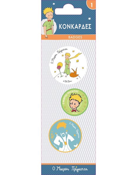 ΚΟΝΚΑΡΔΕΣ Ο ΜΙΚΡΟΣ ΠΡΙΓΚΙΠΑΣ 1