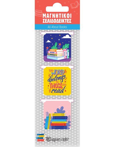 ΜΑΓΝΗΤΙΚΟΙ ΣΕΛΙΔΟΔΕΙΚΤΕΣ - ALL ABOUT BOOKS