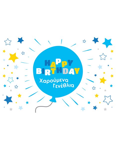 ΕΥΧΕΤΗΡΙΑ ΚΑΡΤΑ ΜΙΚΡΗ ΓΕΝΕΘΛΙΑ - ΑΓΟΡΙ / ΜΠΑΛΟΝΙ
