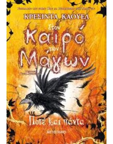 ΠΟΤΕ ΚΑΙ ΠΑΝΤΑ